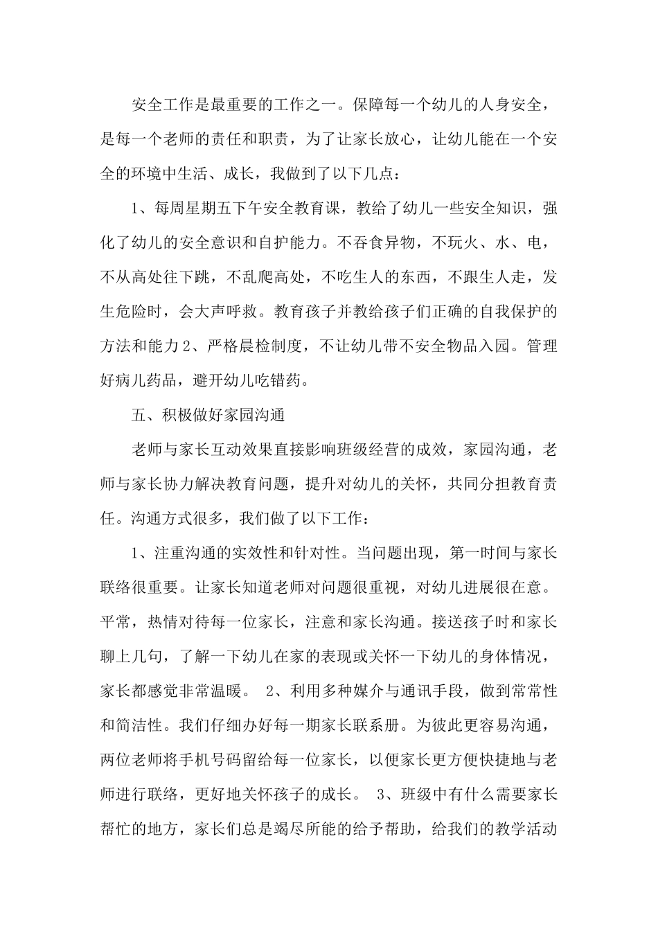 11月份月总结学前班_第3页