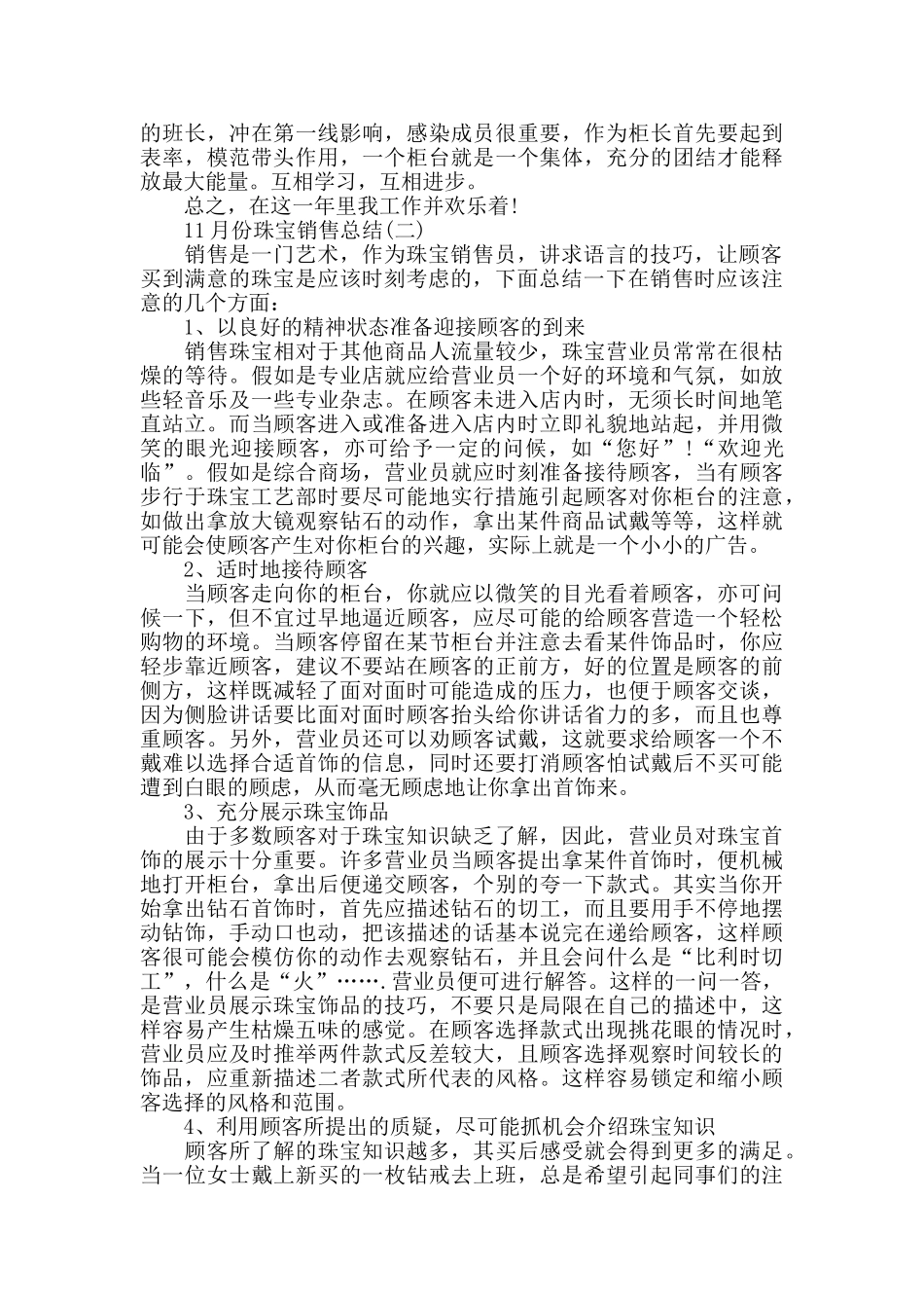 11月份的珠宝销售总结范文_第2页
