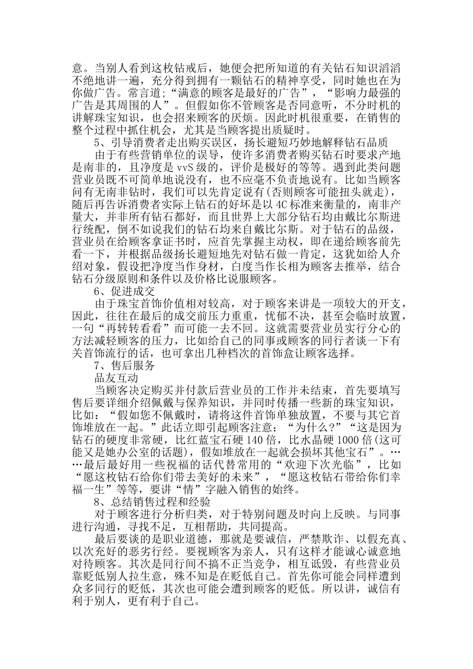 11月份的珠宝销售总结范文_第3页