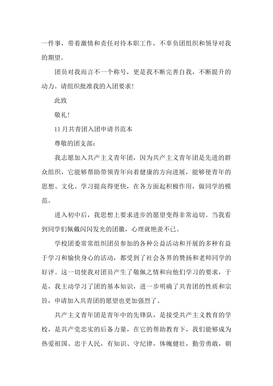 11月共青团入团申请书范本_第2页