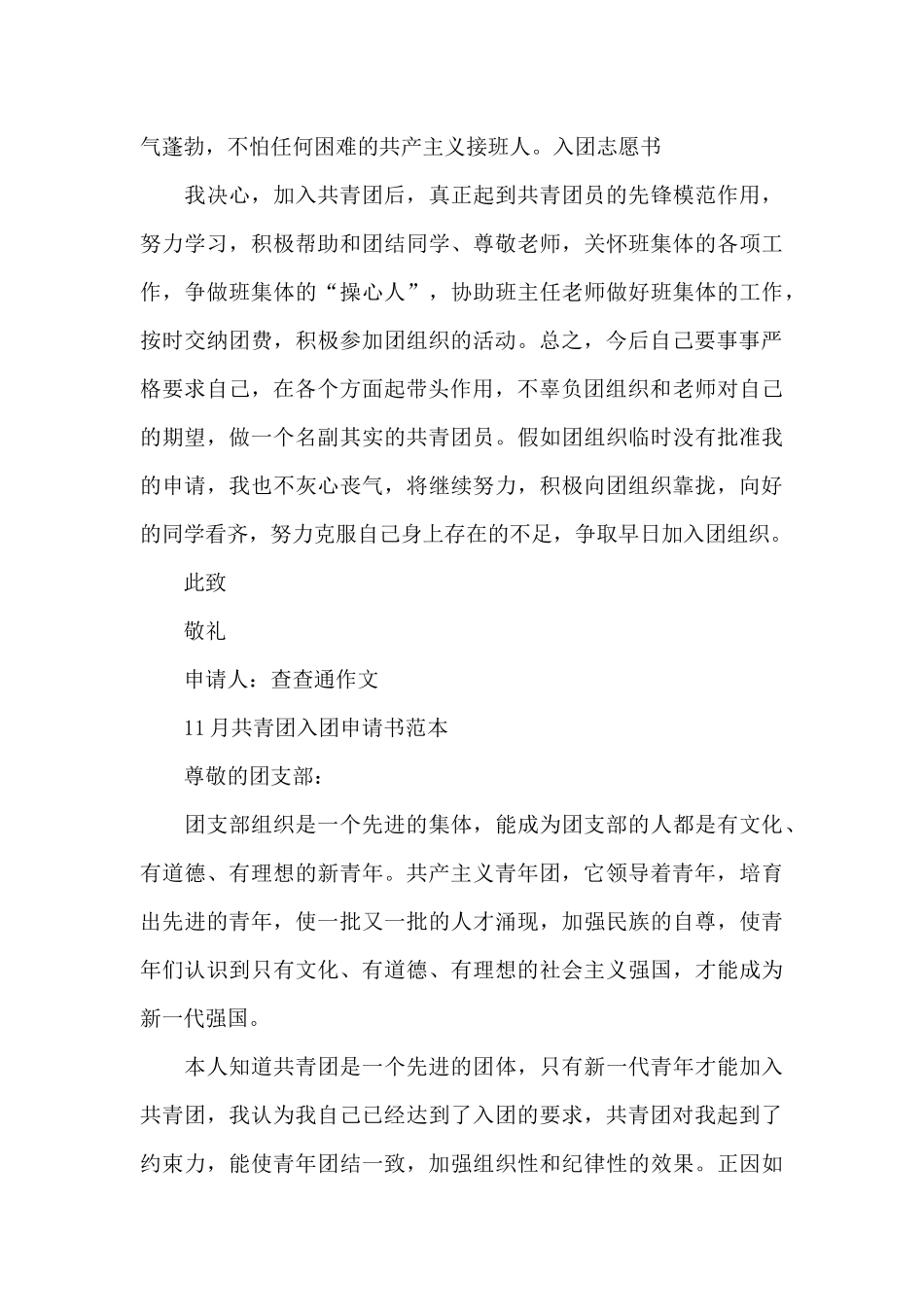 11月共青团入团申请书范本_第3页