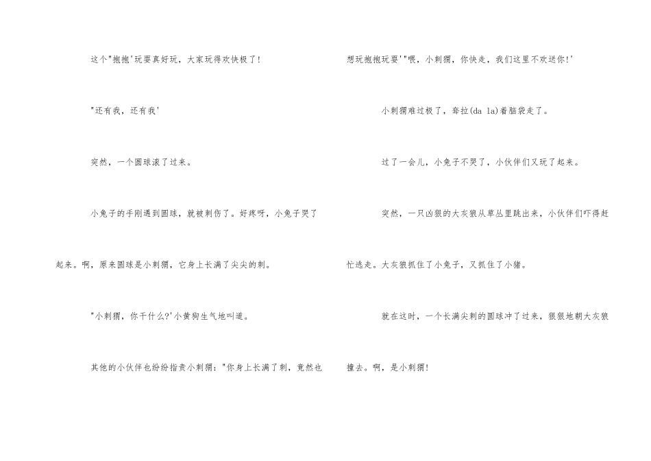 11岁睡前故事大全集_第2页