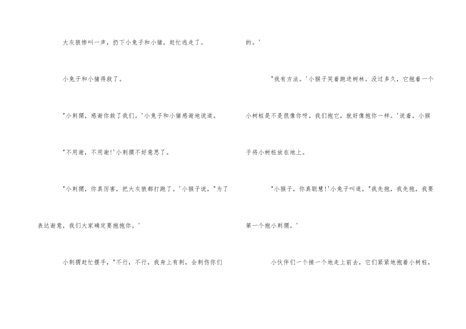 11岁睡前故事大全集_第3页