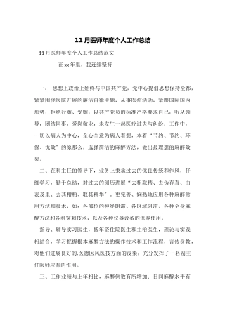 11月医师年度个人工作总结