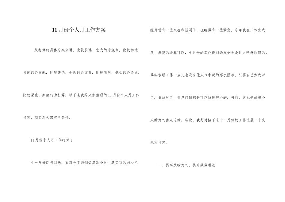 11月份个人月工作计划_第1页