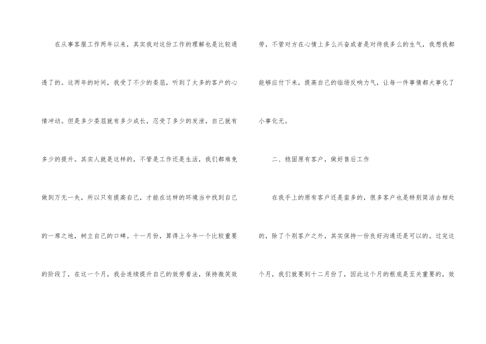 11月份个人月工作计划_第2页