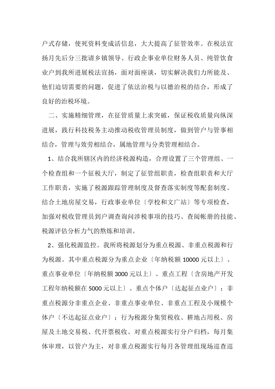 11月地税所工作总结_第3页