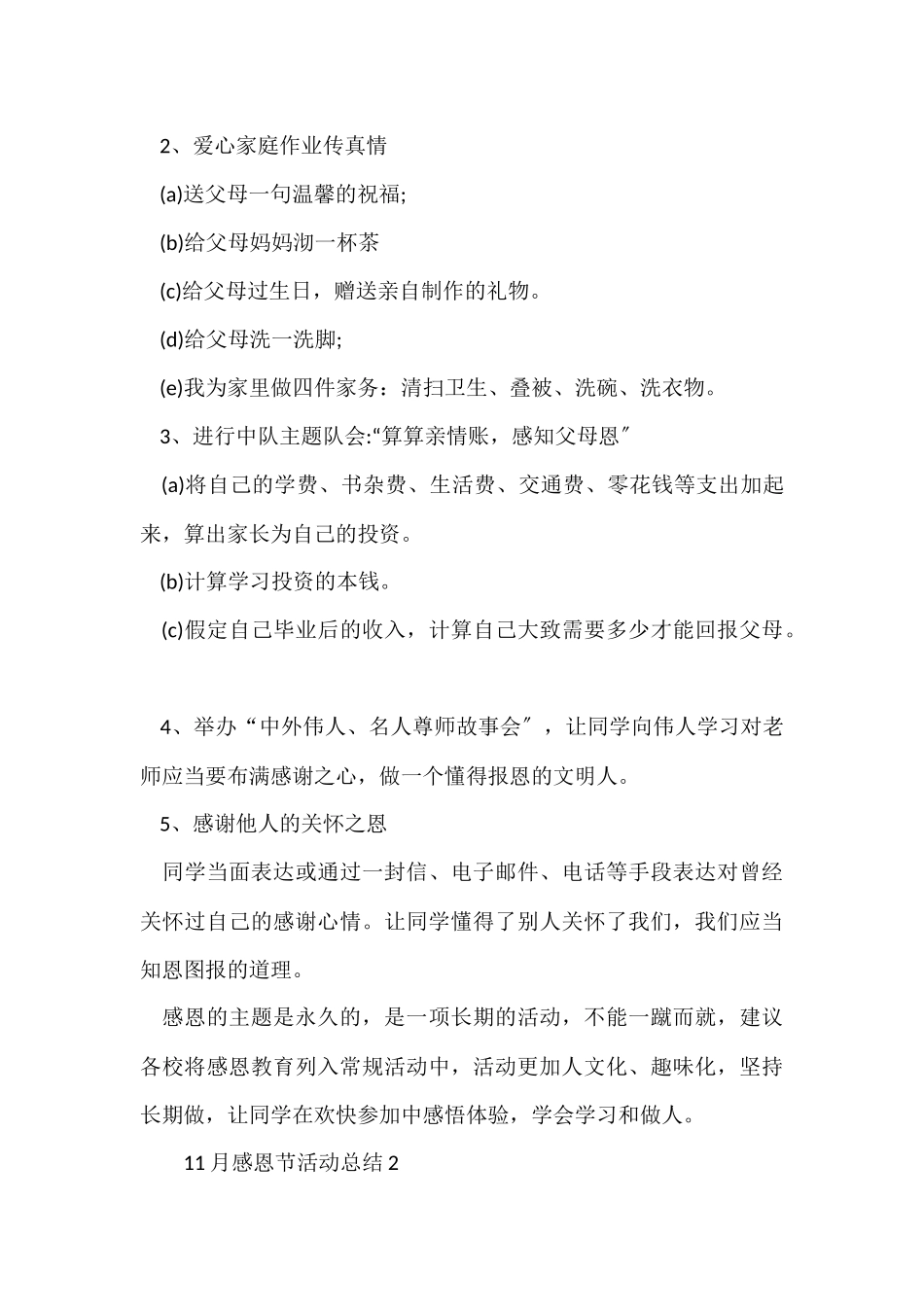 11月感恩节活动总结（5篇）_第3页