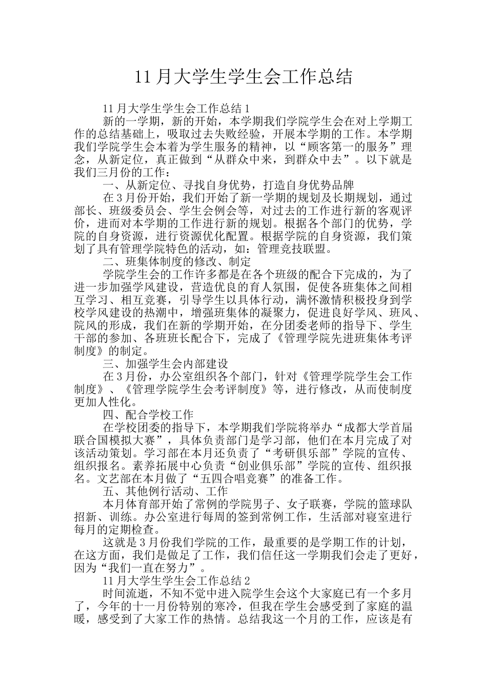 11月大学生学生会工作总结_第1页