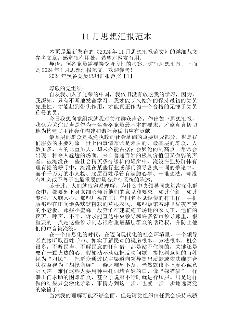 11月思想汇报范本_第1页