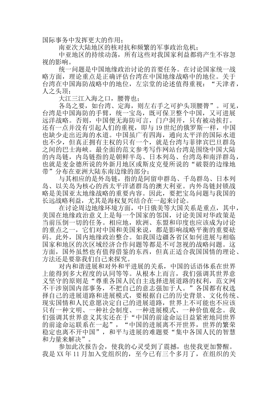 11月思想汇报范本_第3页