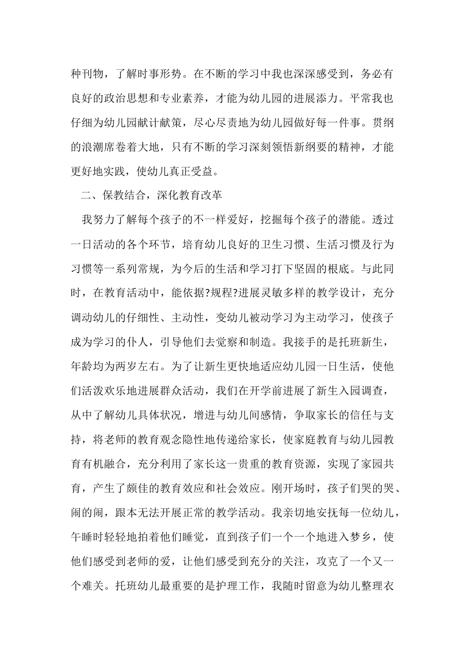11月份幼师个人总结（6篇）_第2页