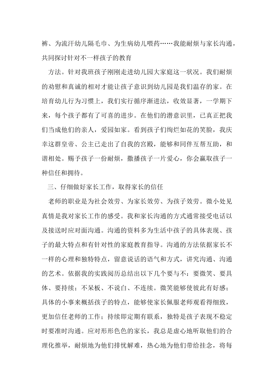 11月份幼师个人总结（6篇）_第3页