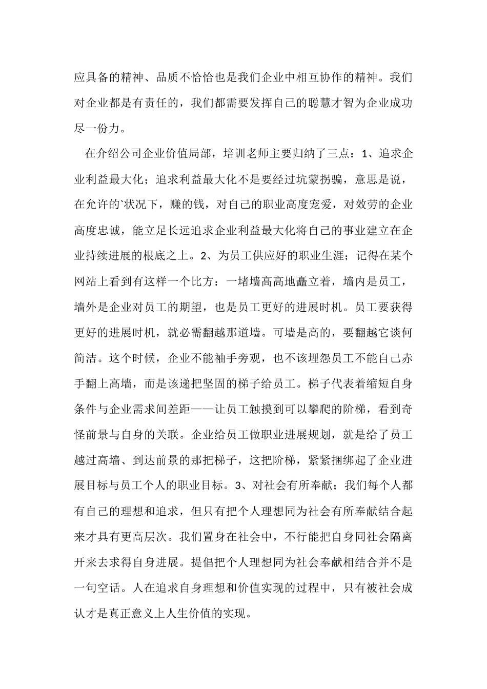 11月物流员工培训总结_第3页