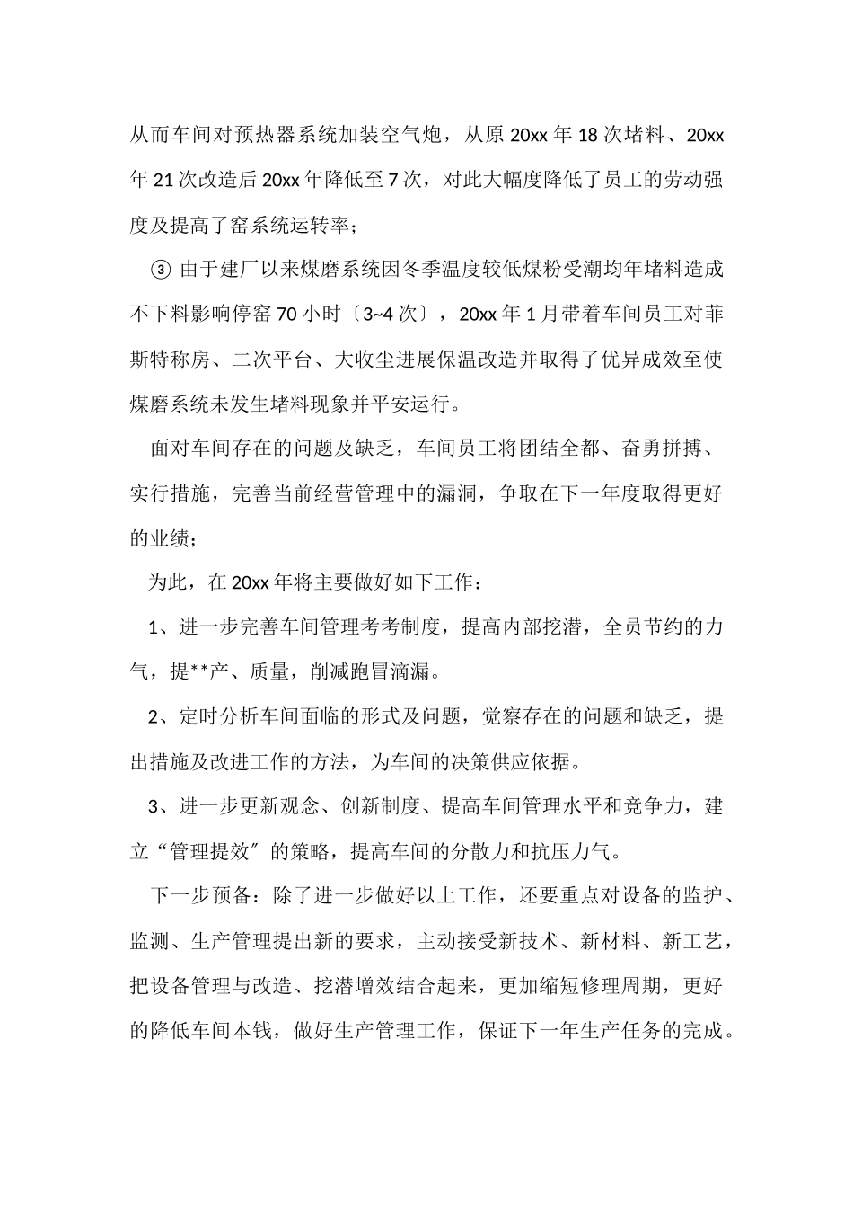 11月企业员工个人工作总结_第3页