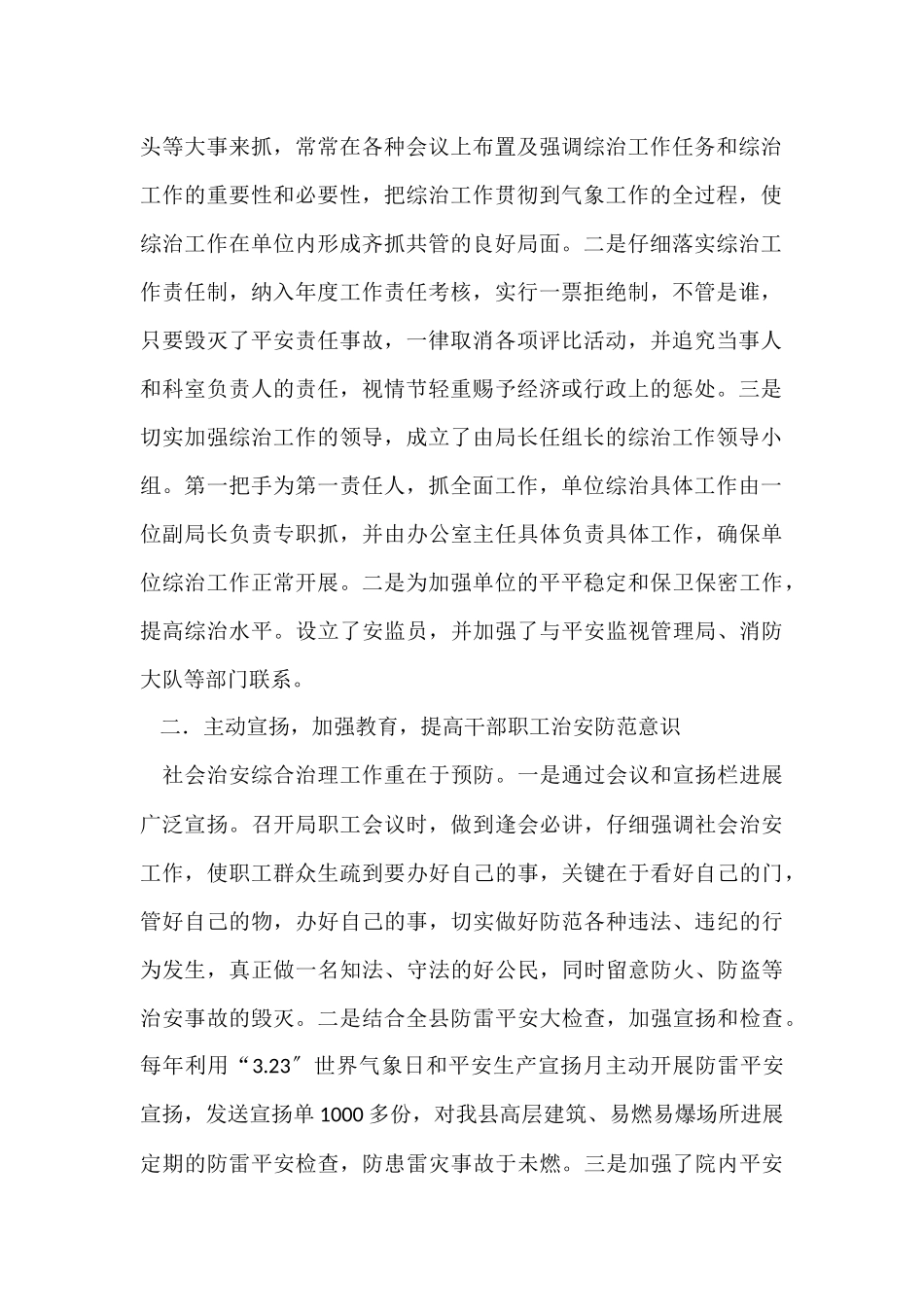 11月气象局综治工作总结_第2页