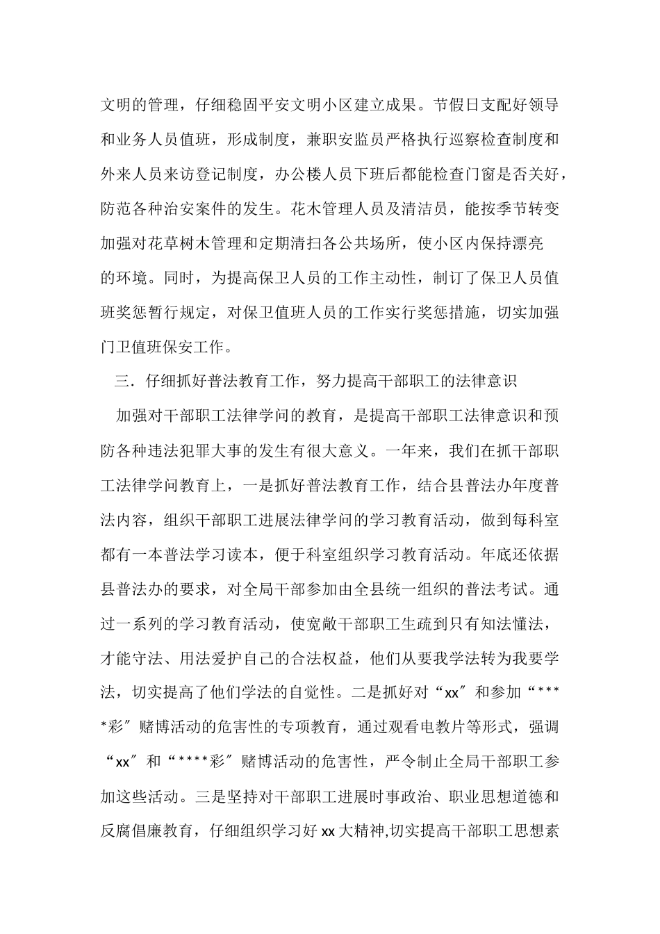11月气象局综治工作总结_第3页
