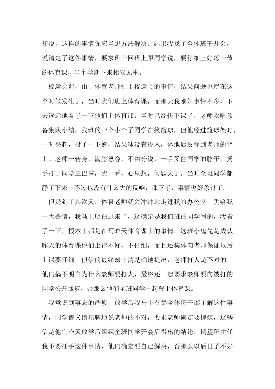 11月班主任工作总结_第2页