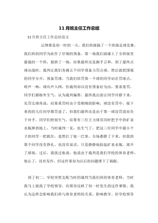 11月班主任工作总结