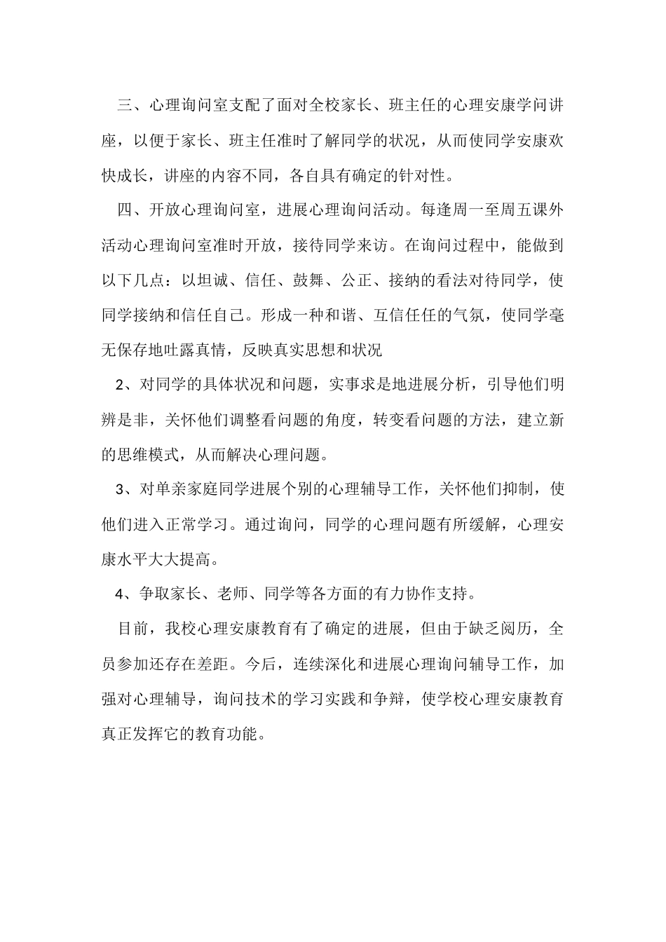 11月的心理咨询室工作总结_第2页