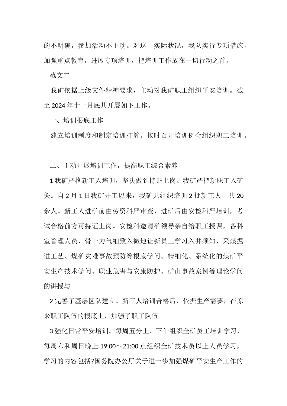 11月培训工作总结_第3页