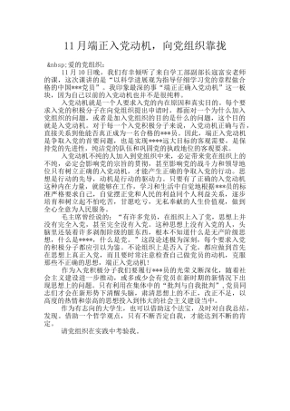 11月端正入党动机