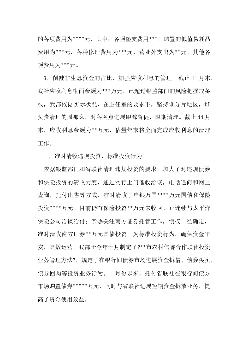 11月财务会计个人工作总结_第3页