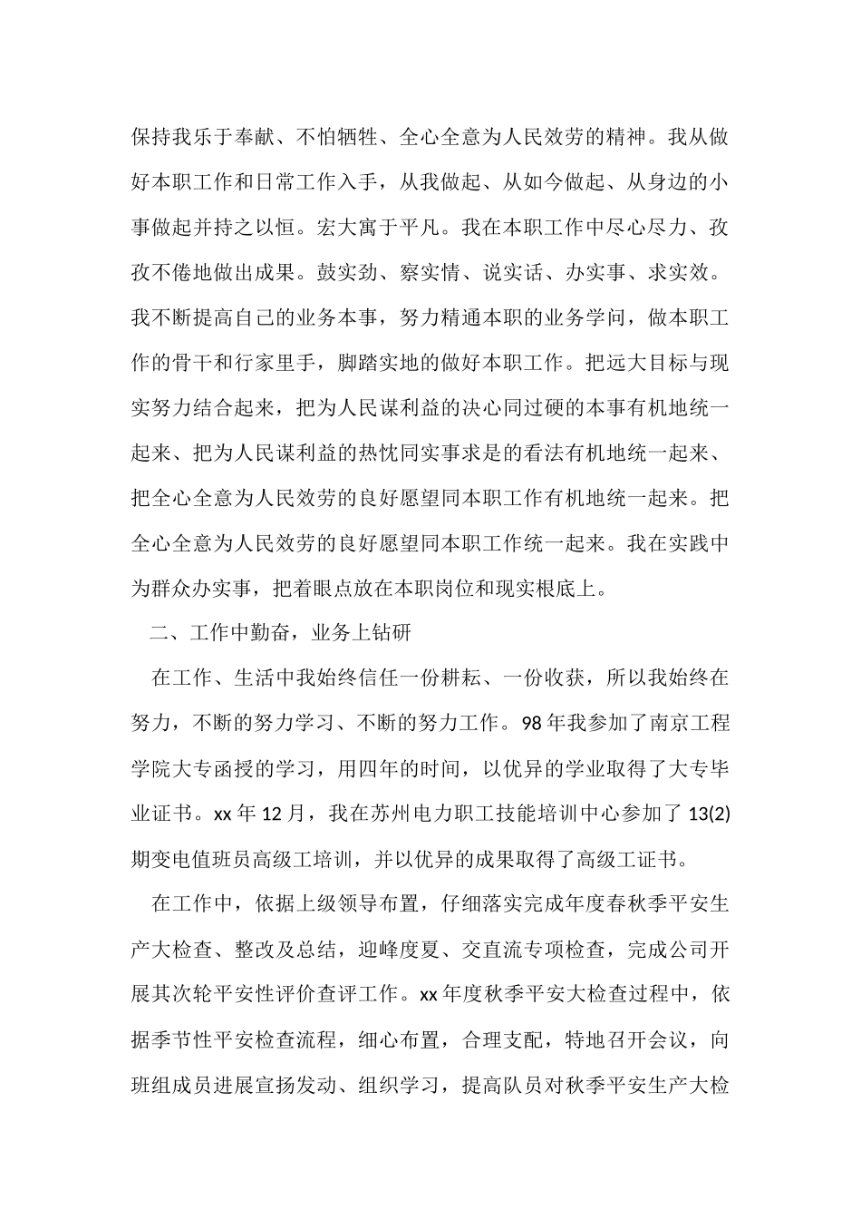 11月技术人员的个人工作总结_第2页