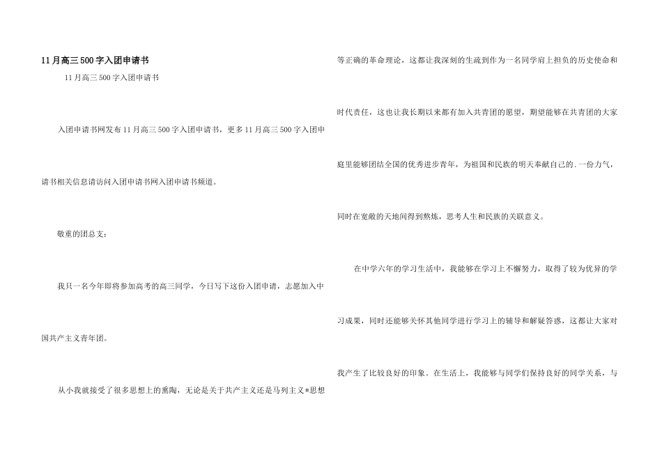 11月高三500字入团申请书_第1页