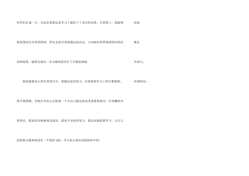 11月高三500字入团申请书_第2页