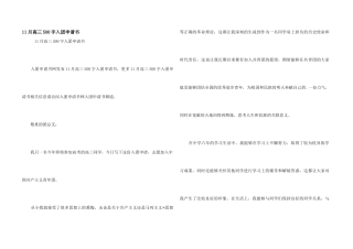 11月高三500字入团申请书