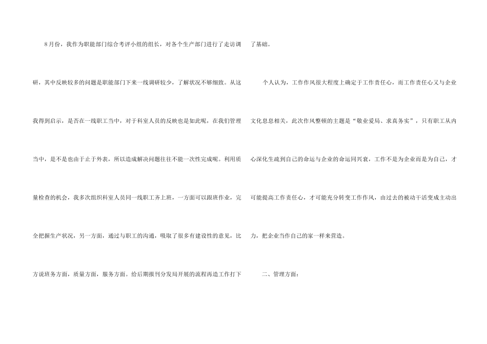 11月邮局作风整顿活动个人总结_第2页