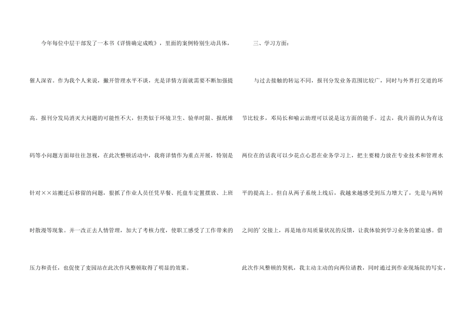 11月邮局作风整顿活动个人总结_第3页
