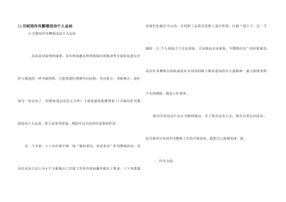 11月邮局作风整顿活动个人总结