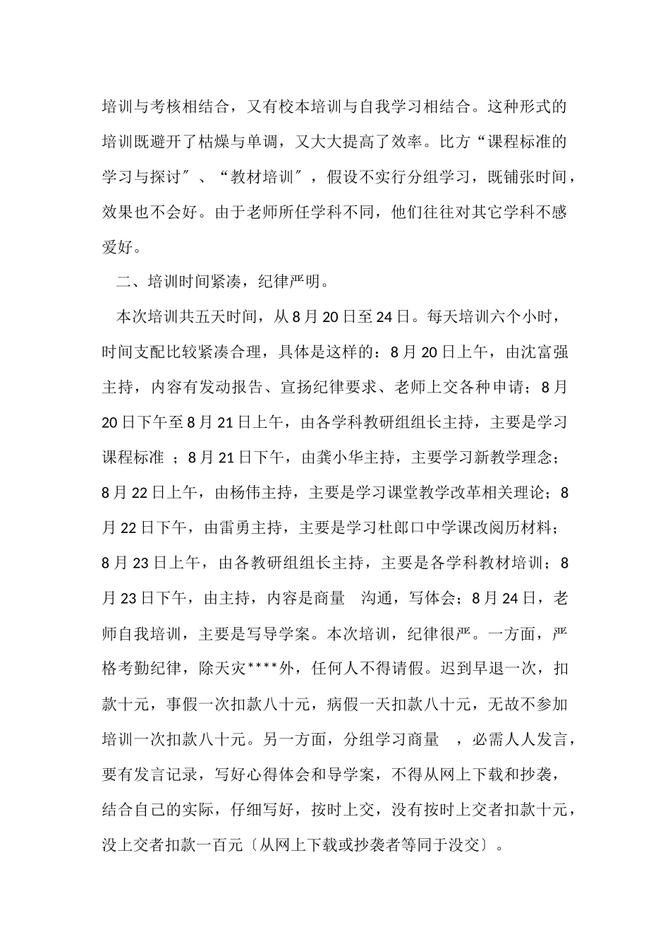 11月镇中学暑假教师培训总结_第2页