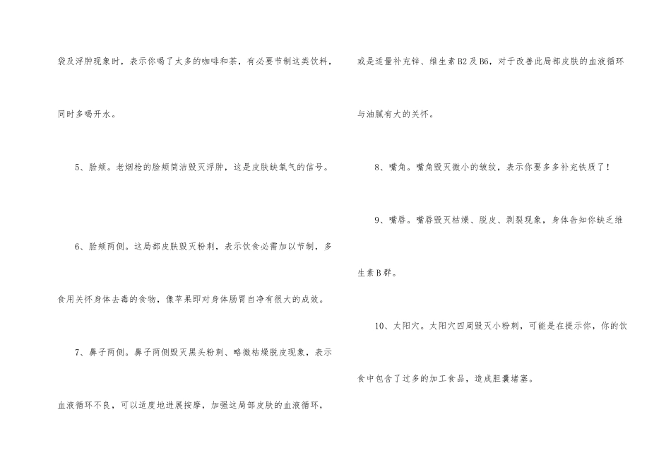 11种脸色要你毁容_第2页