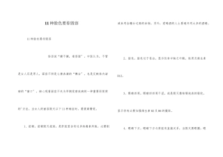11种脸色要你毁容