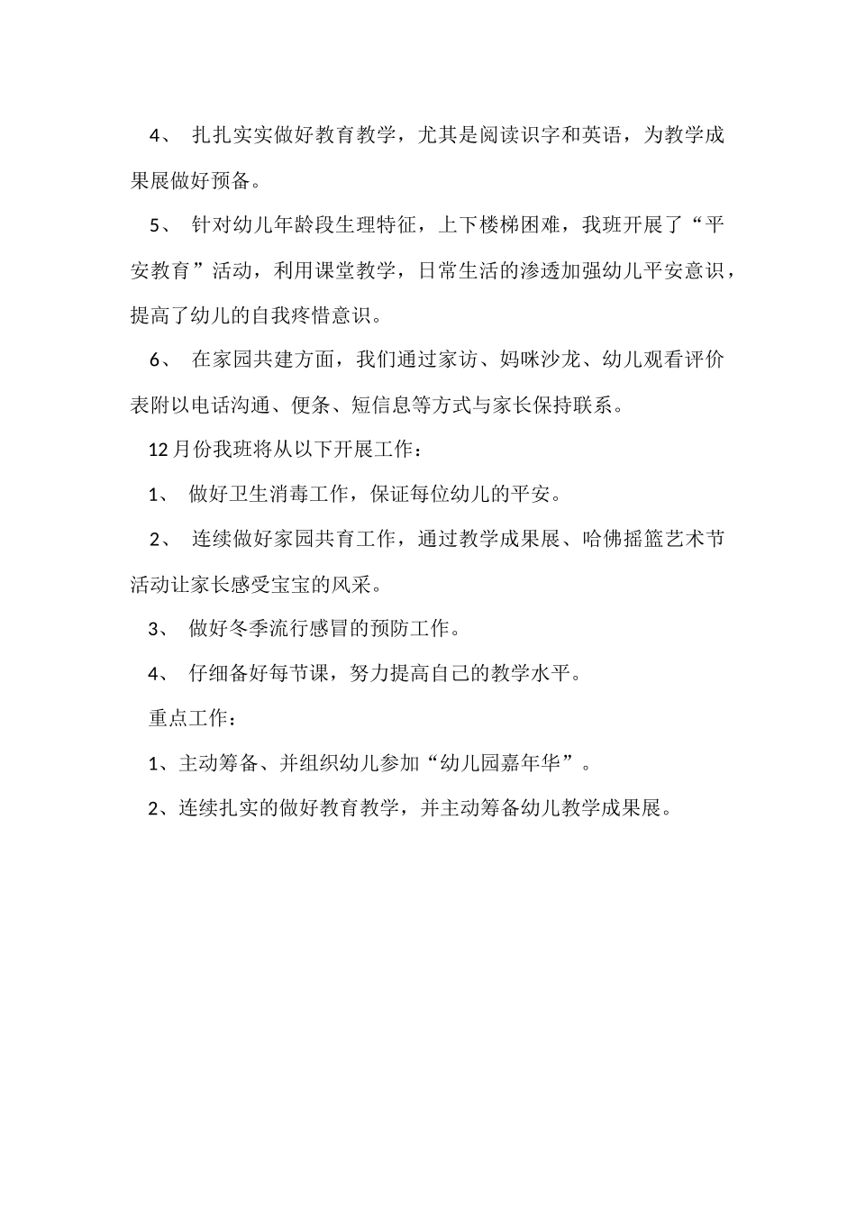 11月教学工作总结_第2页