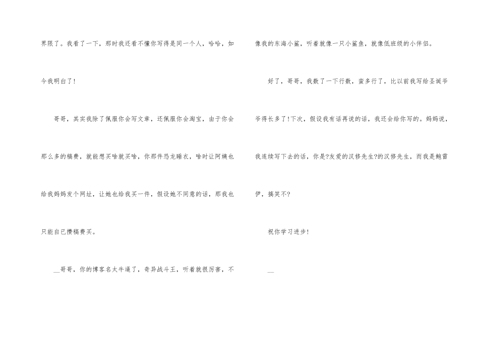 11篇给哥哥一封信500字_第2页