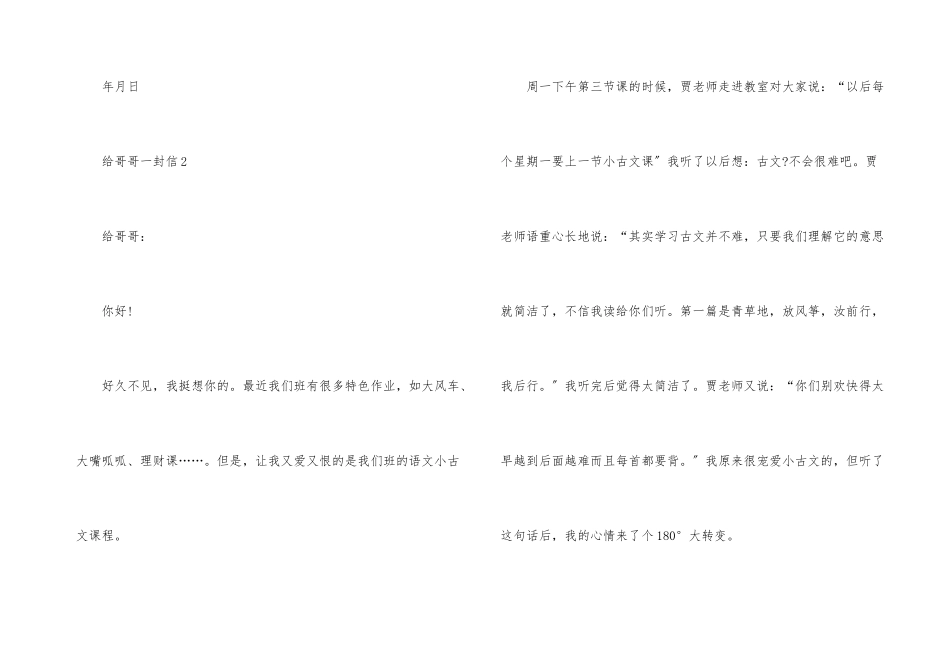 11篇给哥哥一封信500字_第3页