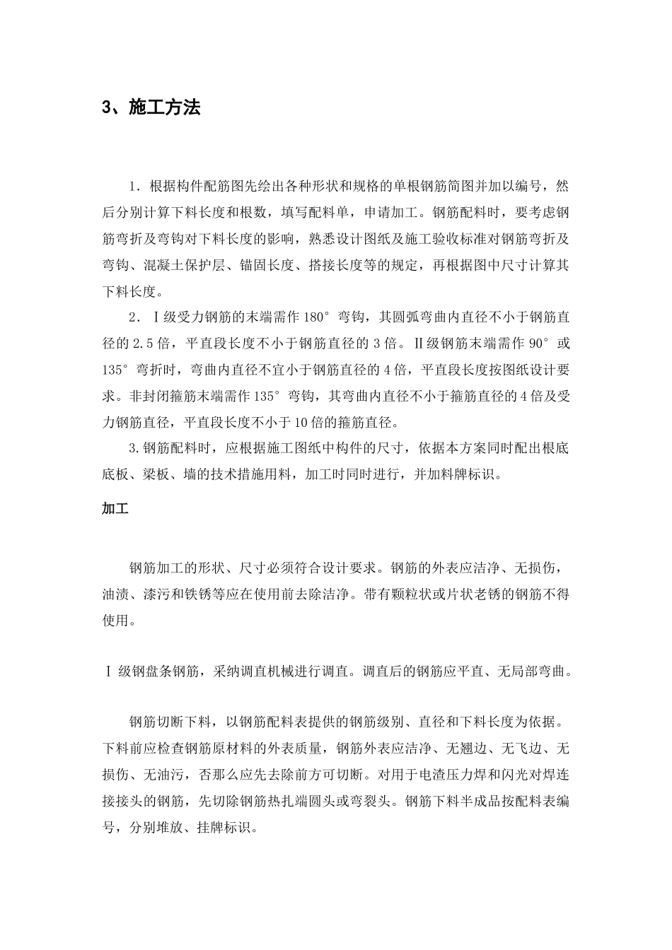 12-钢筋施工方案_第2页