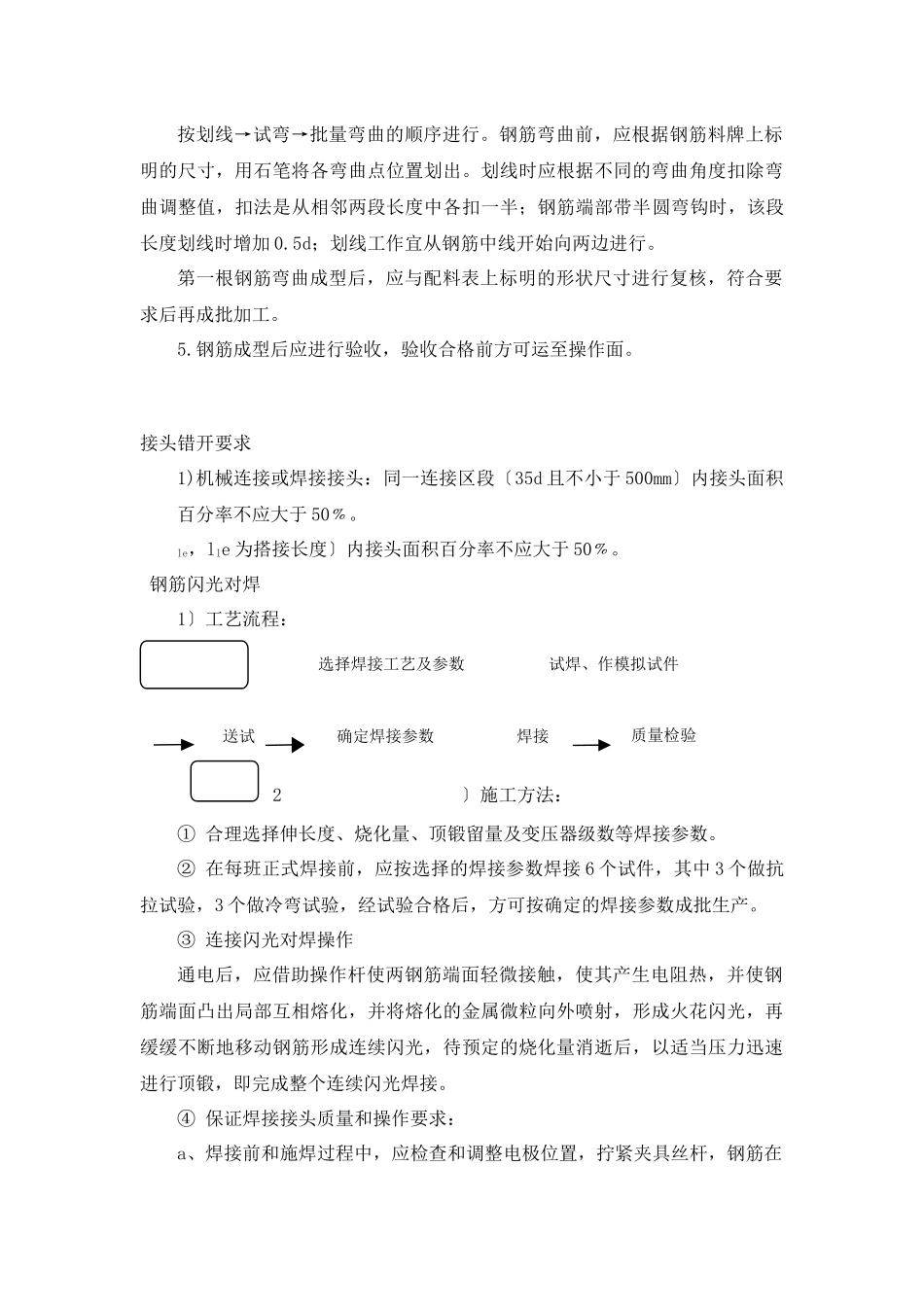 12-钢筋施工方案_第3页