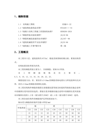 12-钢筋施工方案