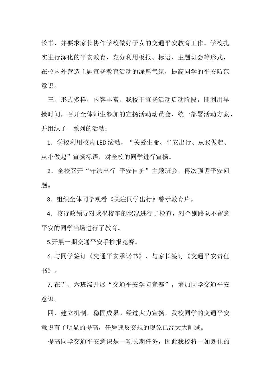 12.2交通安全日活动总结_第2页