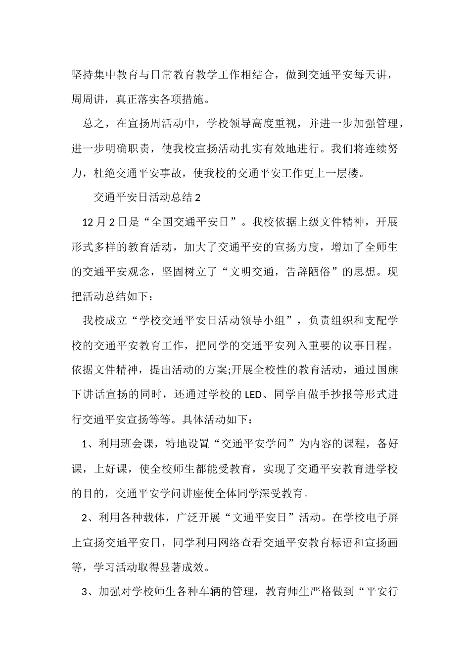 12.2交通安全日活动总结_第3页