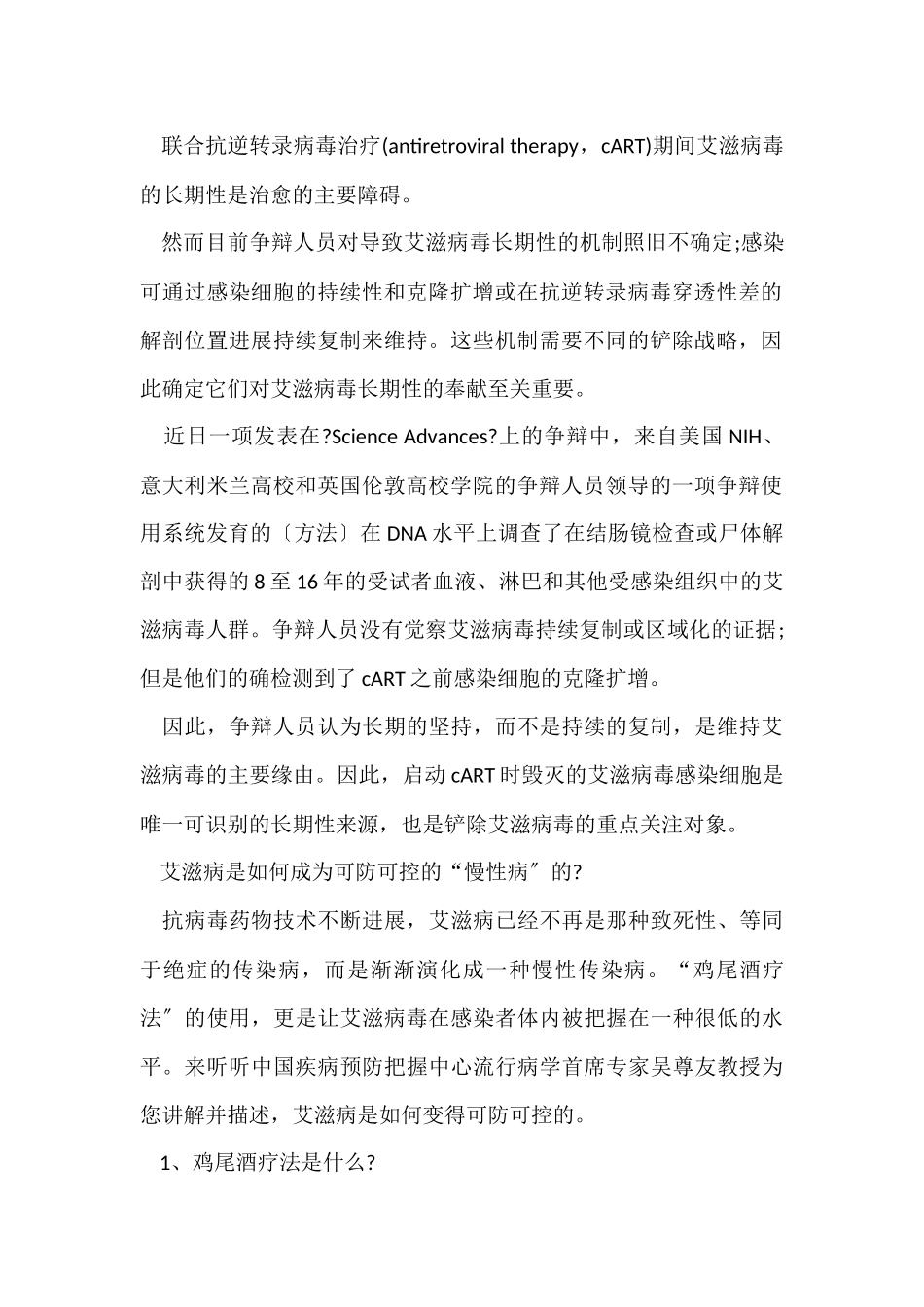 12.1世界艾滋病日设立的意义_第2页