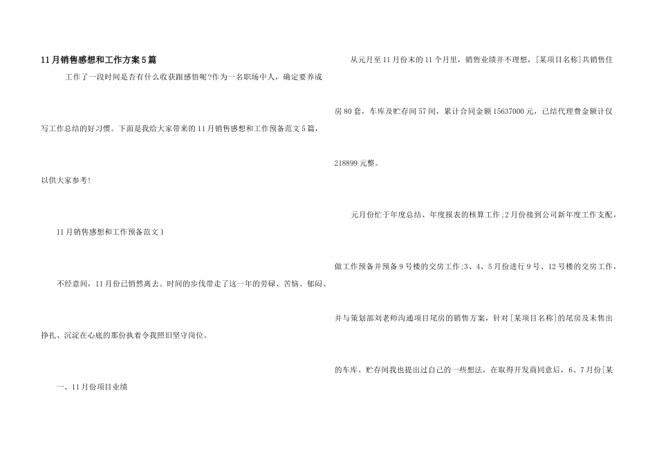 11月销售感想和工作计划5篇_第1页