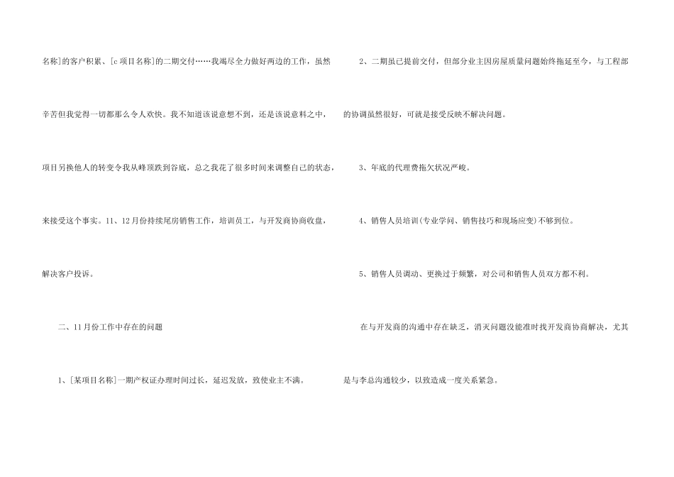 11月销售感想和工作计划5篇_第3页