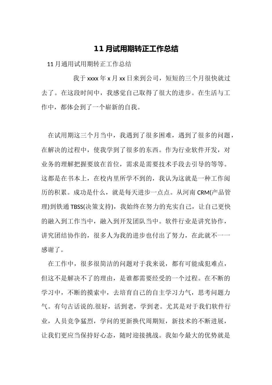 11月试用期转正工作总结_第1页