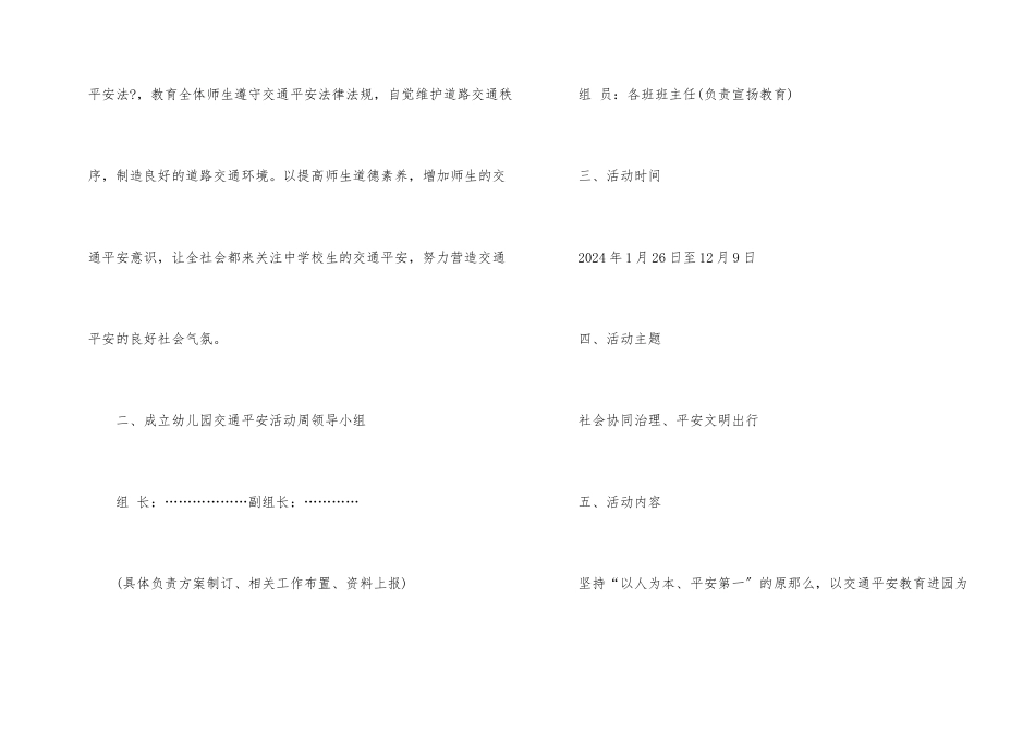 12.2交通安全日安全教育方案_第2页